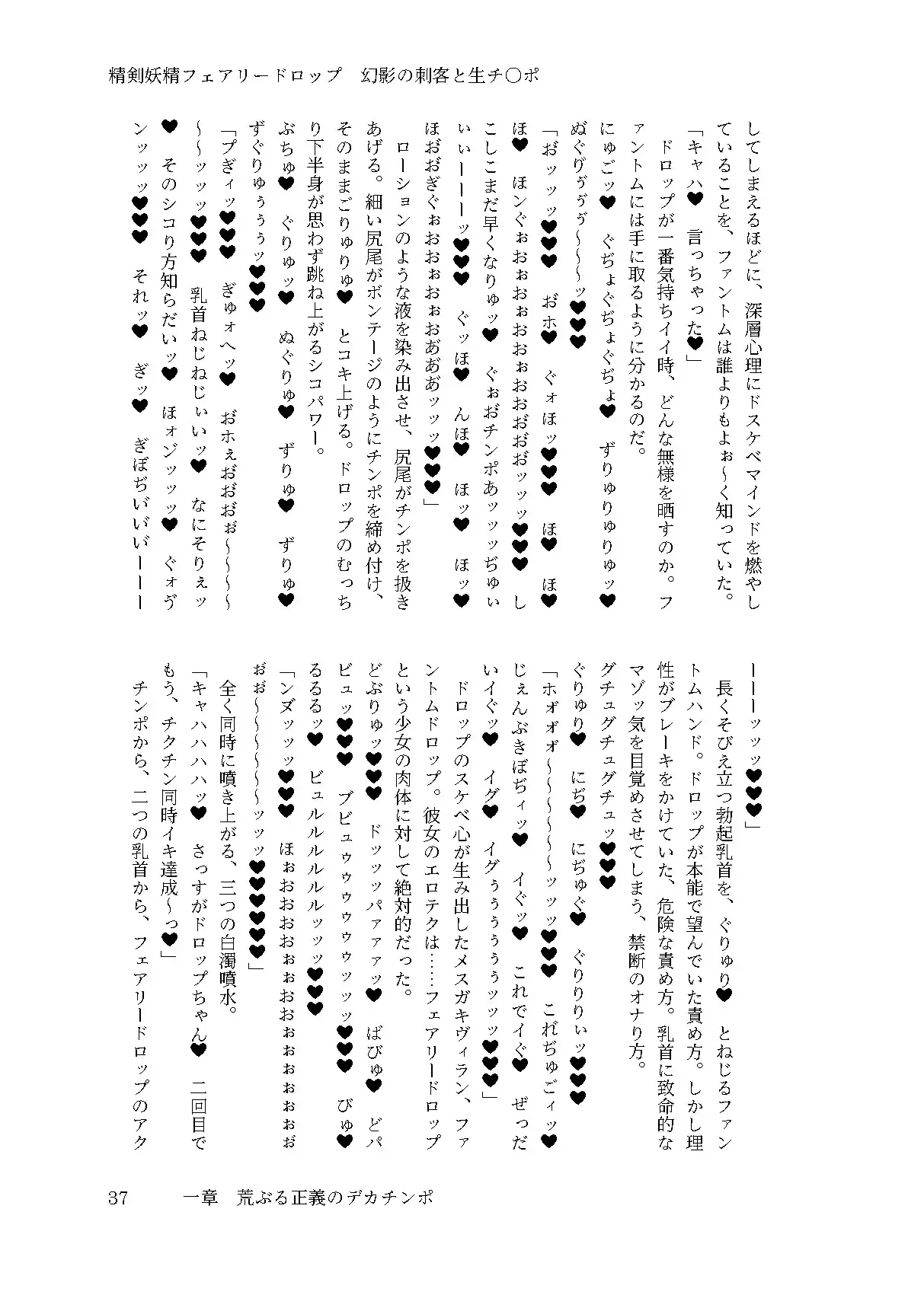 精剣妖精フェアリードロップ 幻影の刺客と生チ●ポ