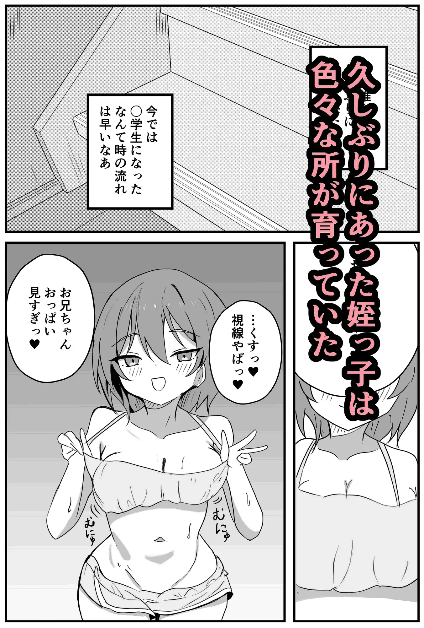 姪っ子からの「ご褒美」欲しさに貢ぎマゾに堕とされる