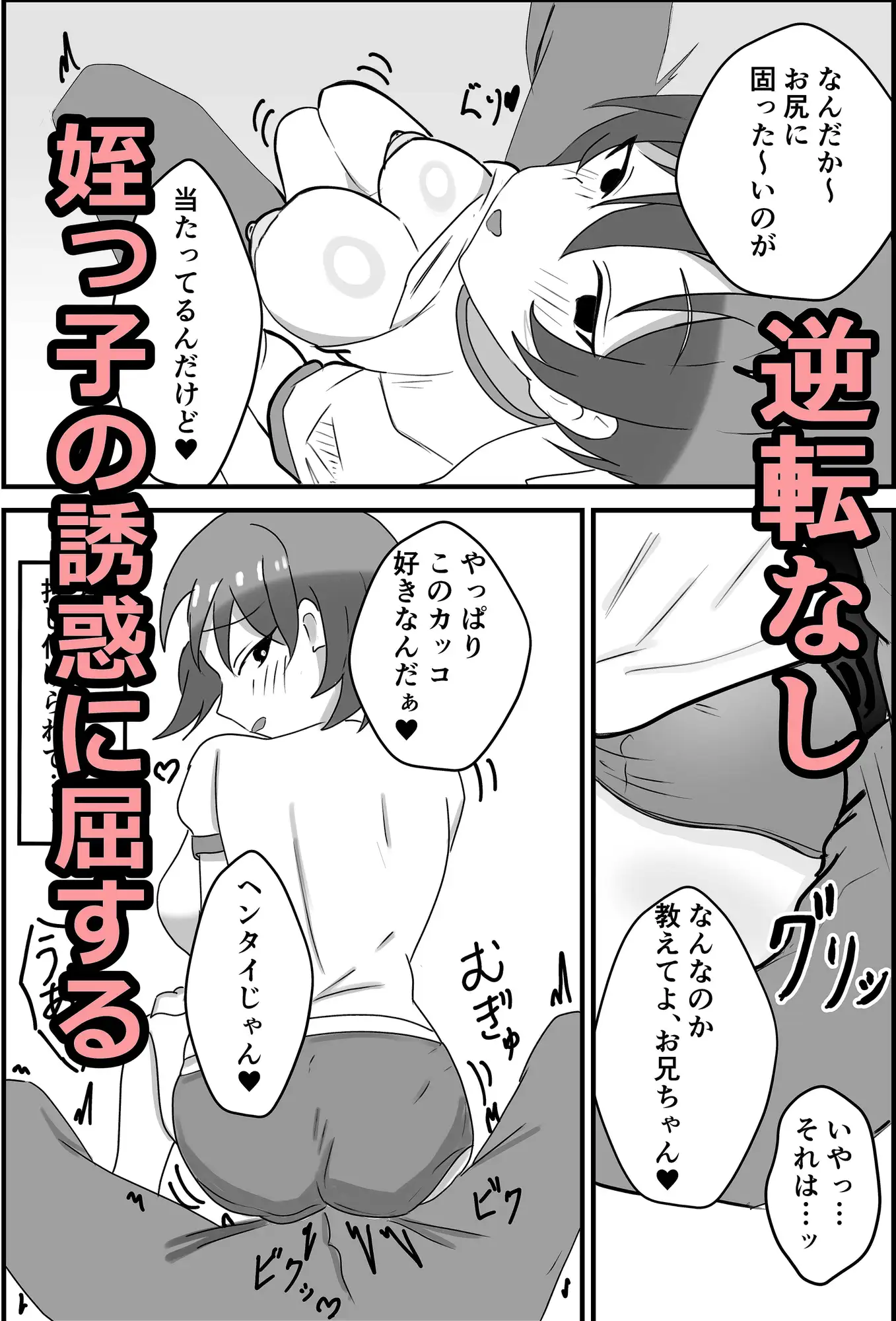 姪っ子からの「ご褒美」欲しさに貢ぎマゾに堕とされる