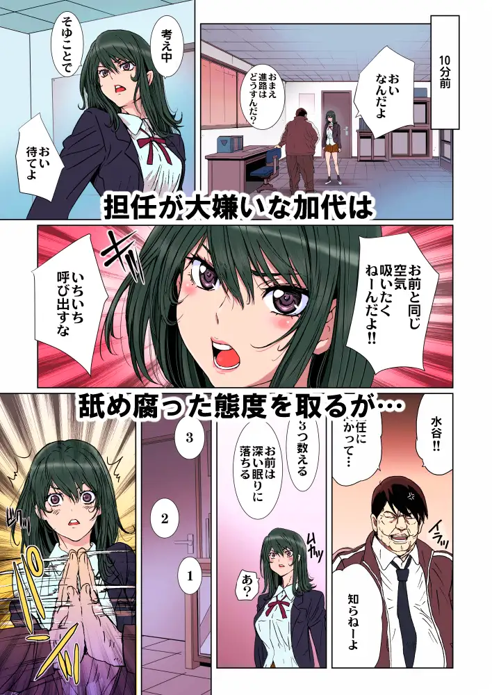 【フルカラー版】クソ生意気で俺の事が嫌いな太ももムチムチのJKに催○術を掛けてみる。