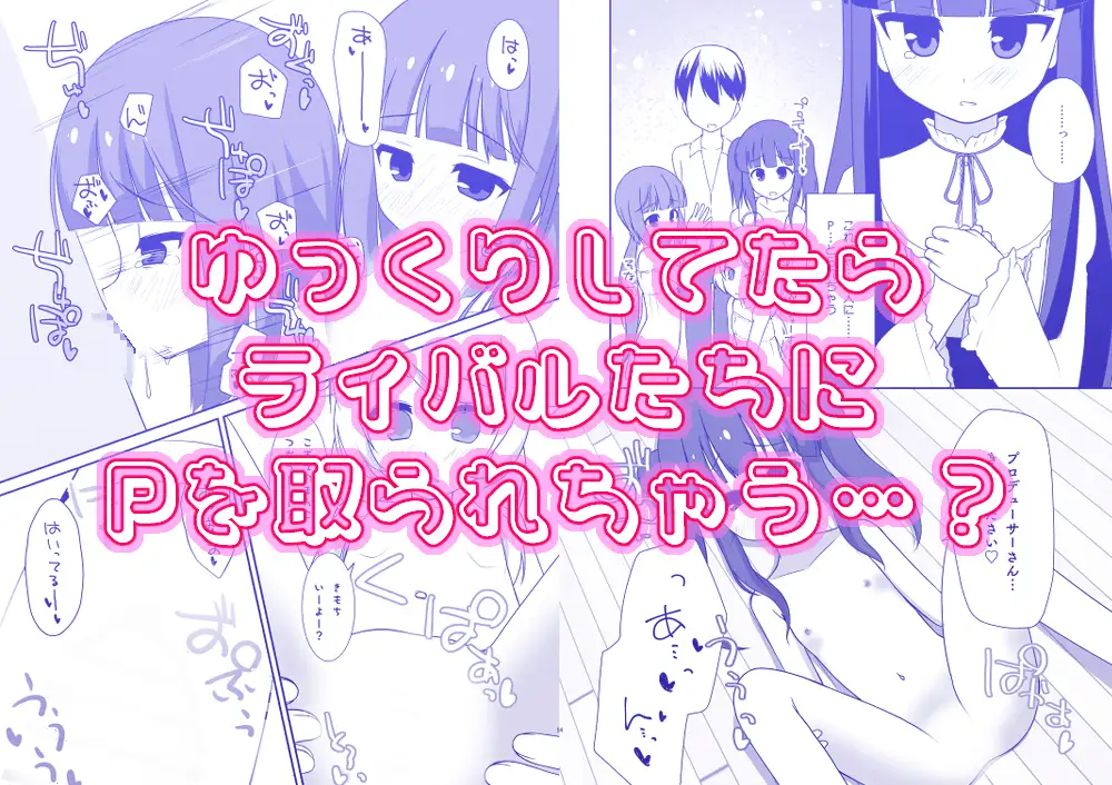 雪美ちゃんはいちばんになりたい!