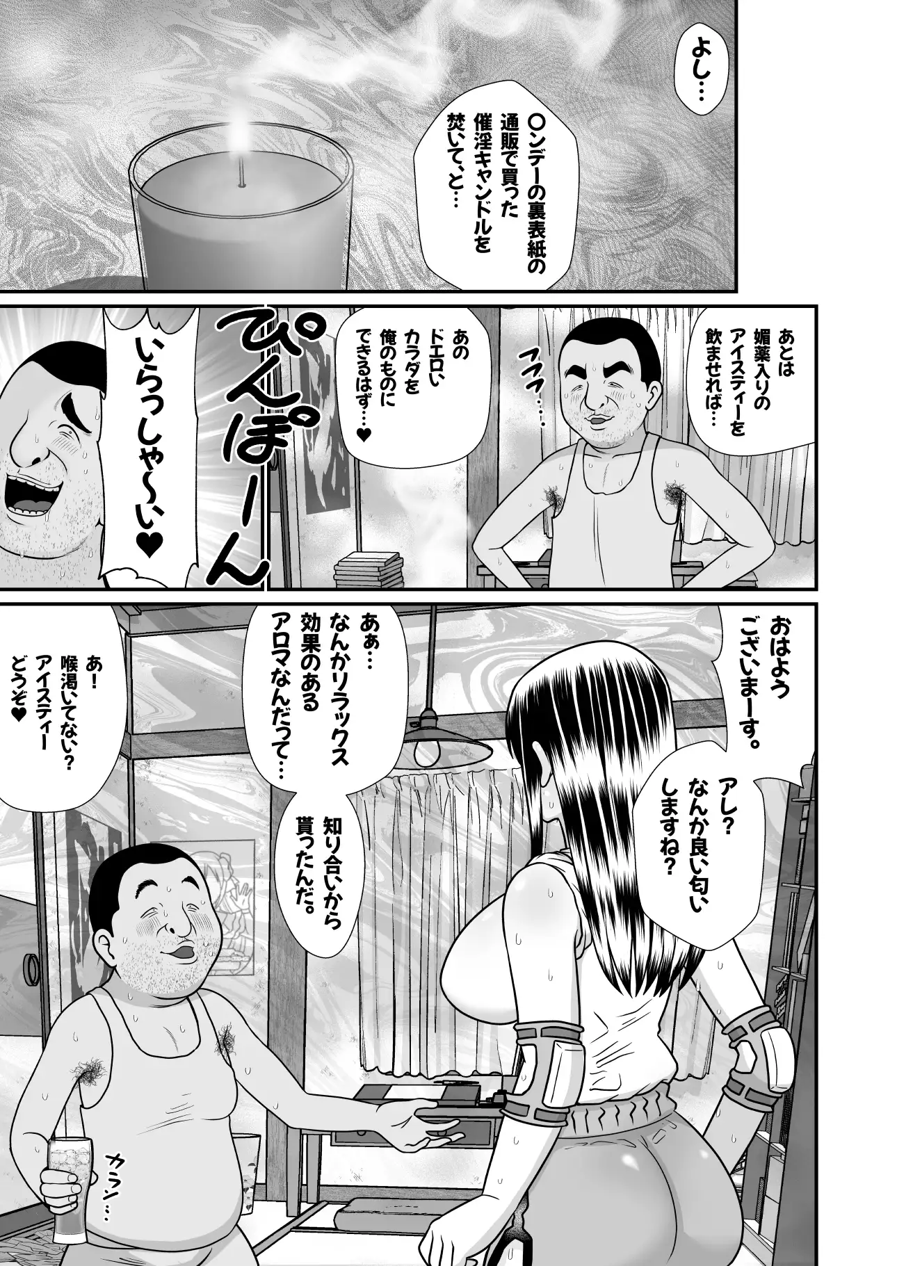 ネトラレ武士ちゃん