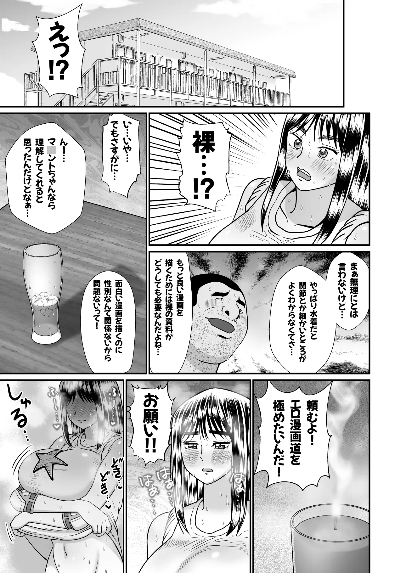 ネトラレ武士ちゃん