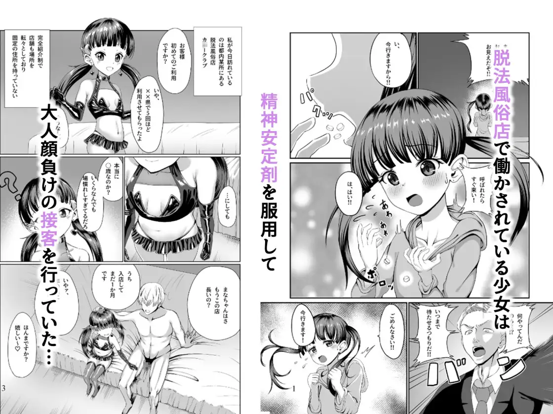 カ〇ークラブ ~○リ風俗で中出しセックス~