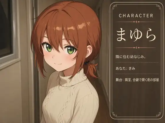 【隣人距離×言葉責め】まゆらは合鍵で夜○いしたがる~幼なじみのお疲れさまマッサージ性活~