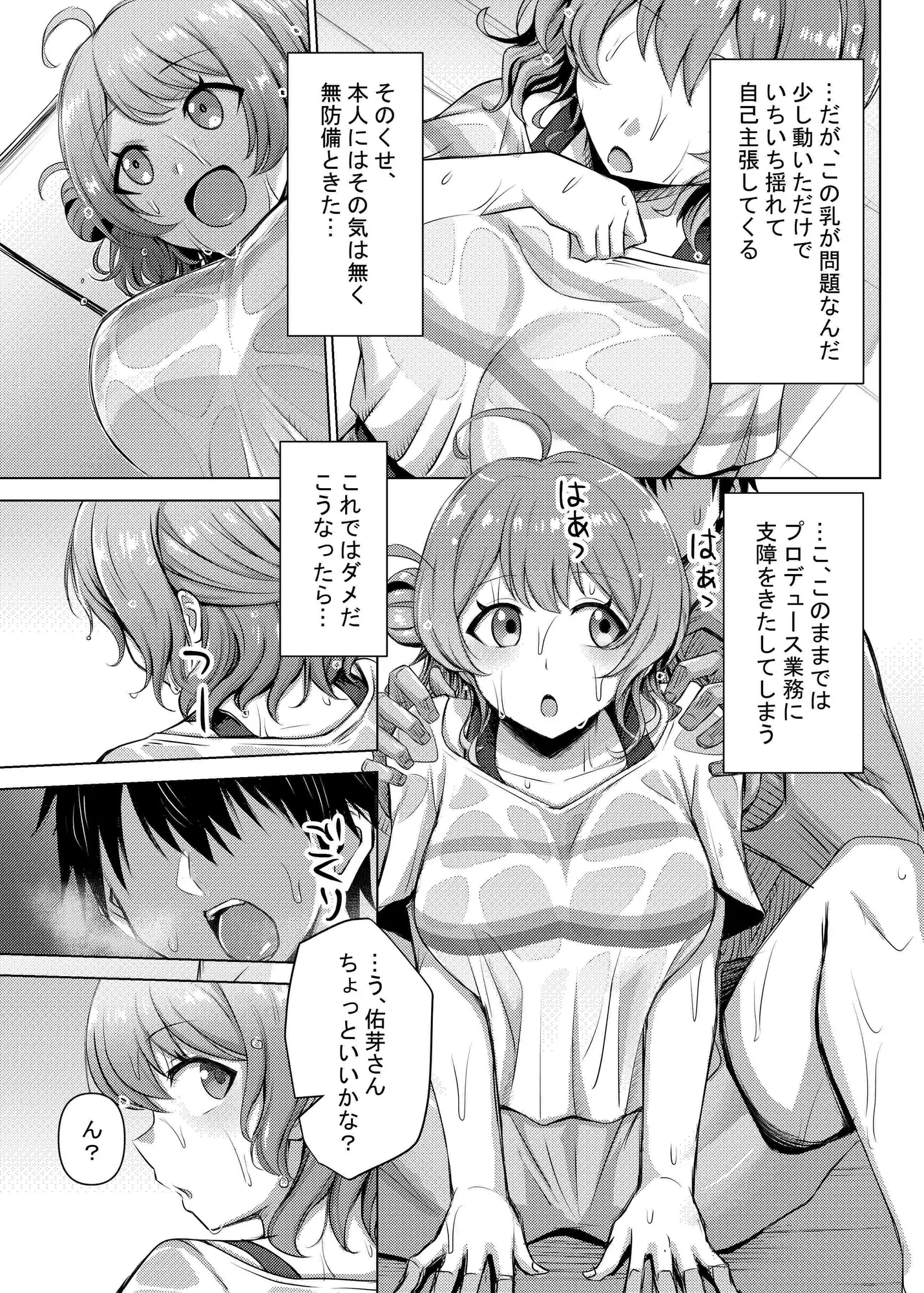 無知ムチ佑芽ちゃんの特別レッスン!!