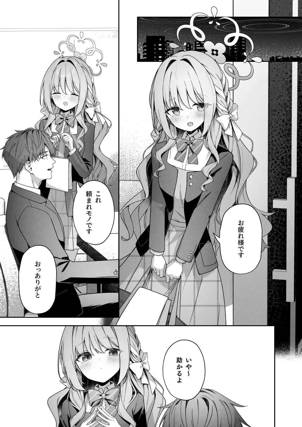 放課後共犯者