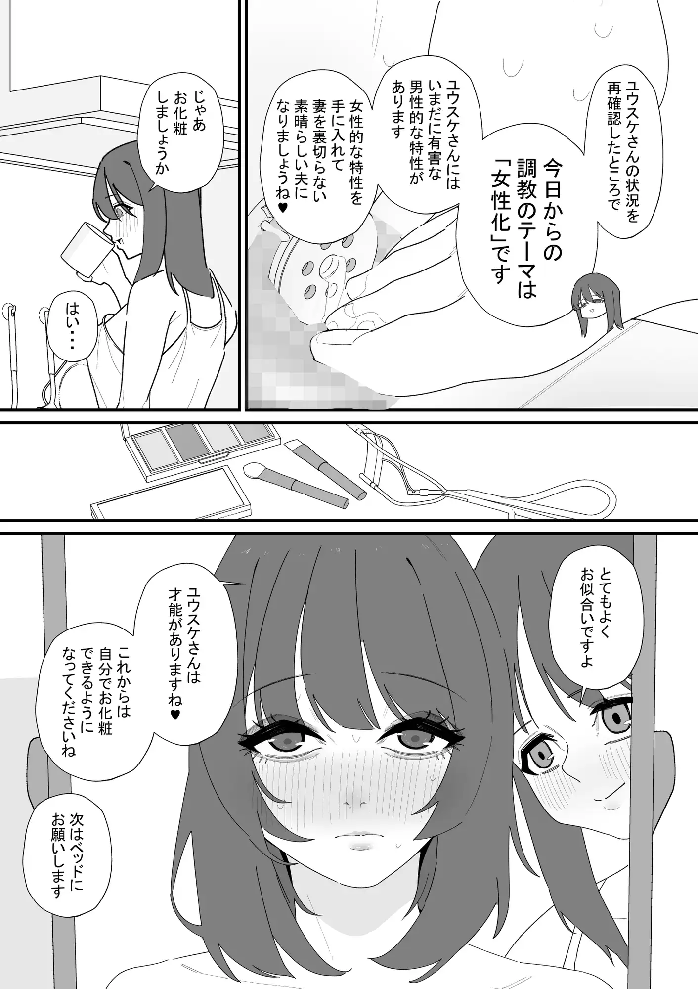 性処理道具にされた夫のメス化計画
