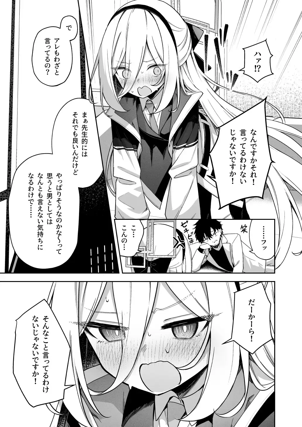 そんなこと言ってるわけないじゃないですか!