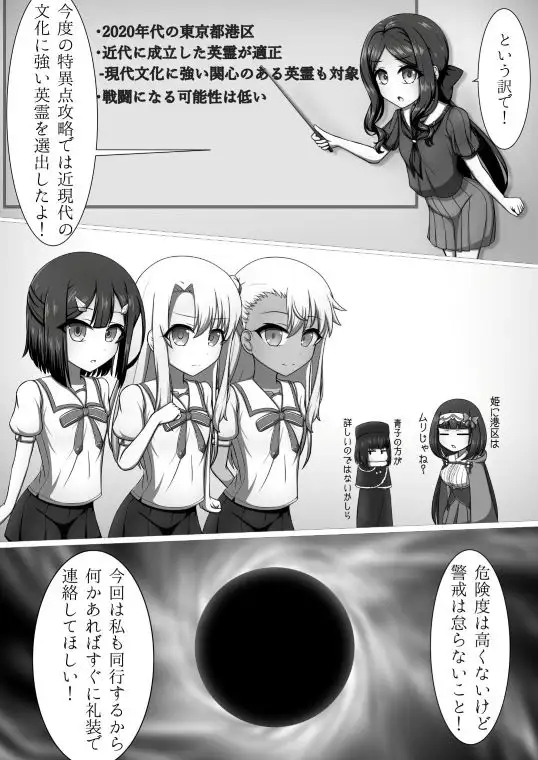 艶麗夜会特異点 東京