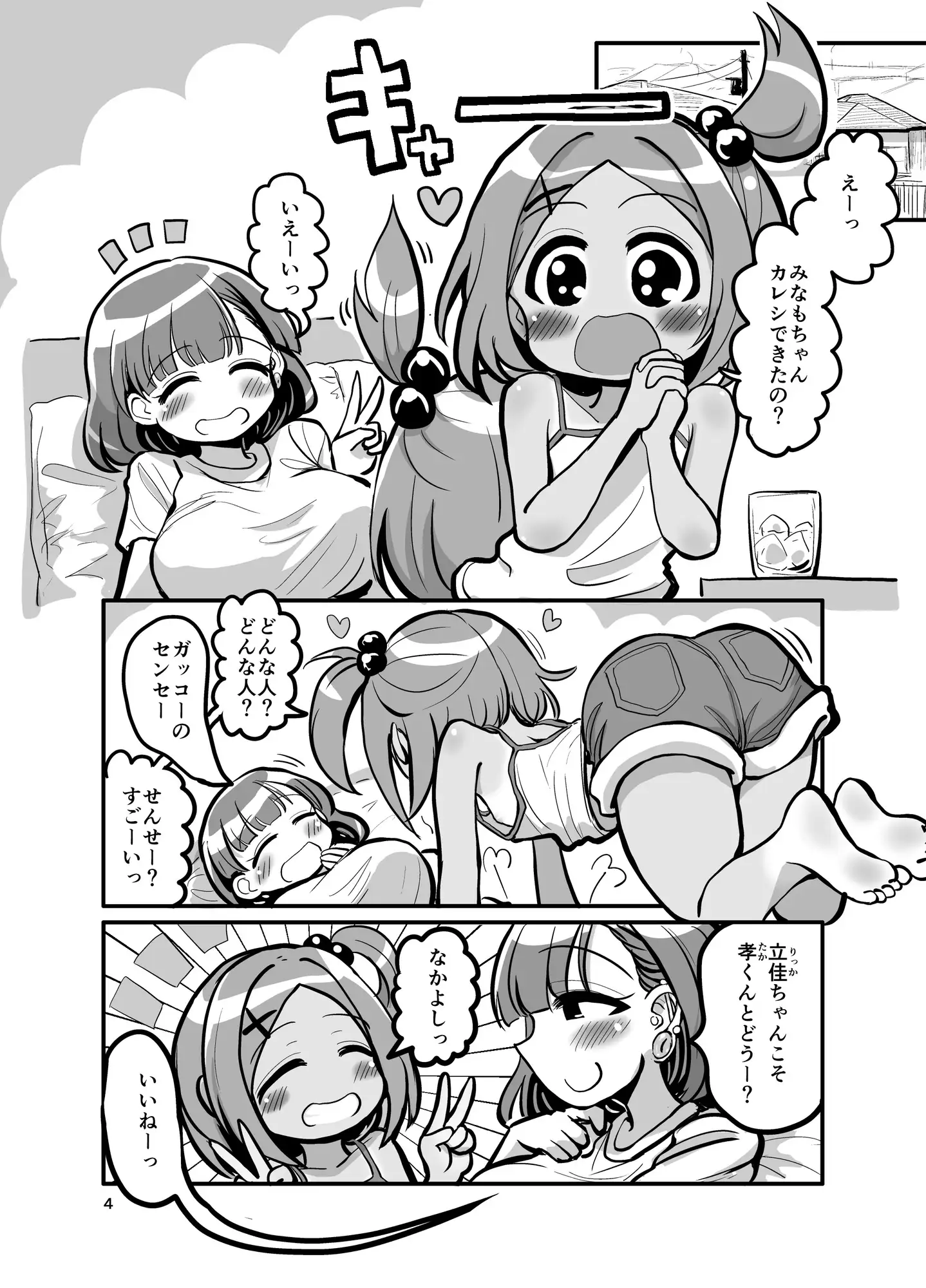 水着なかよし