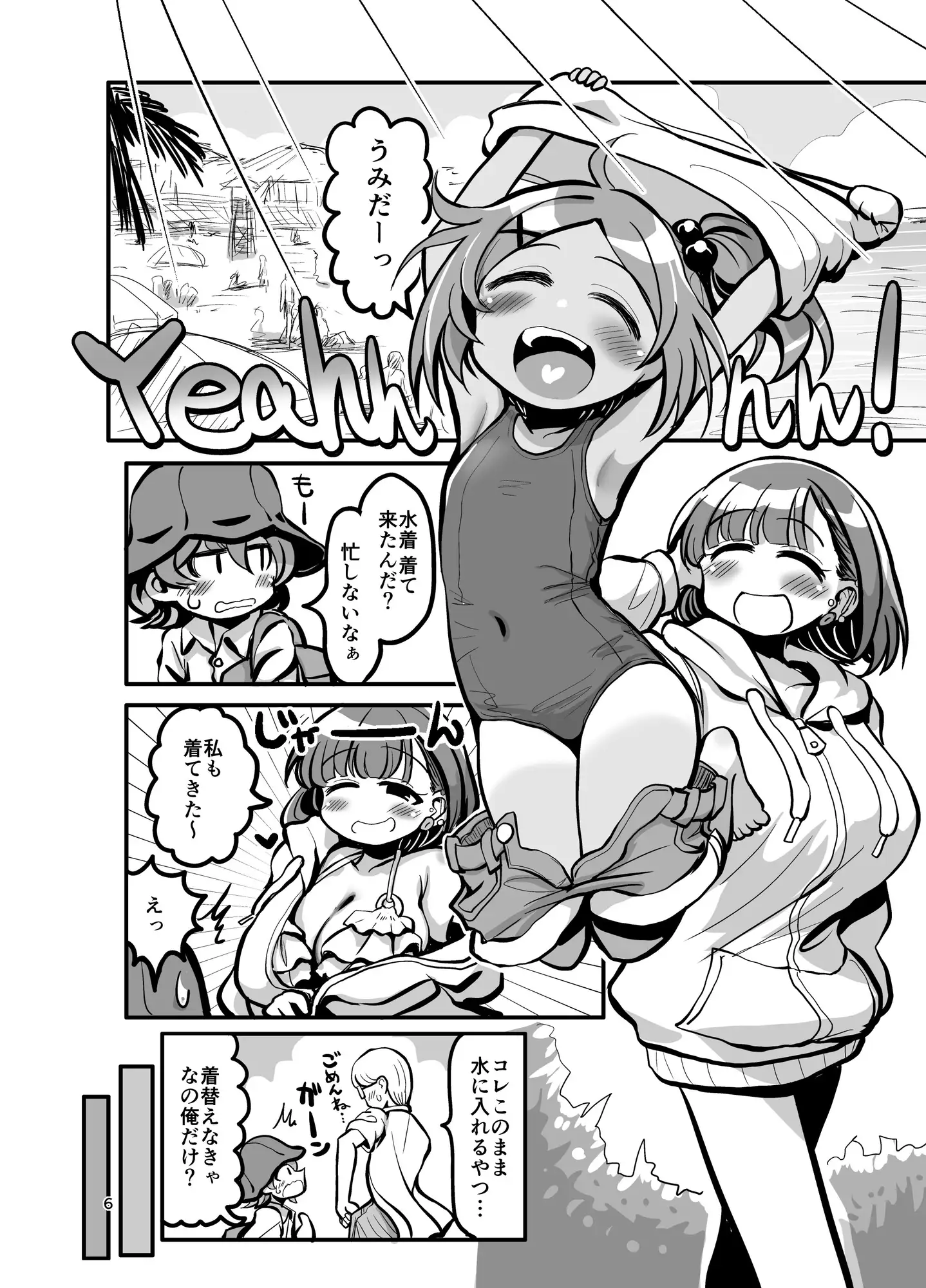 水着なかよし