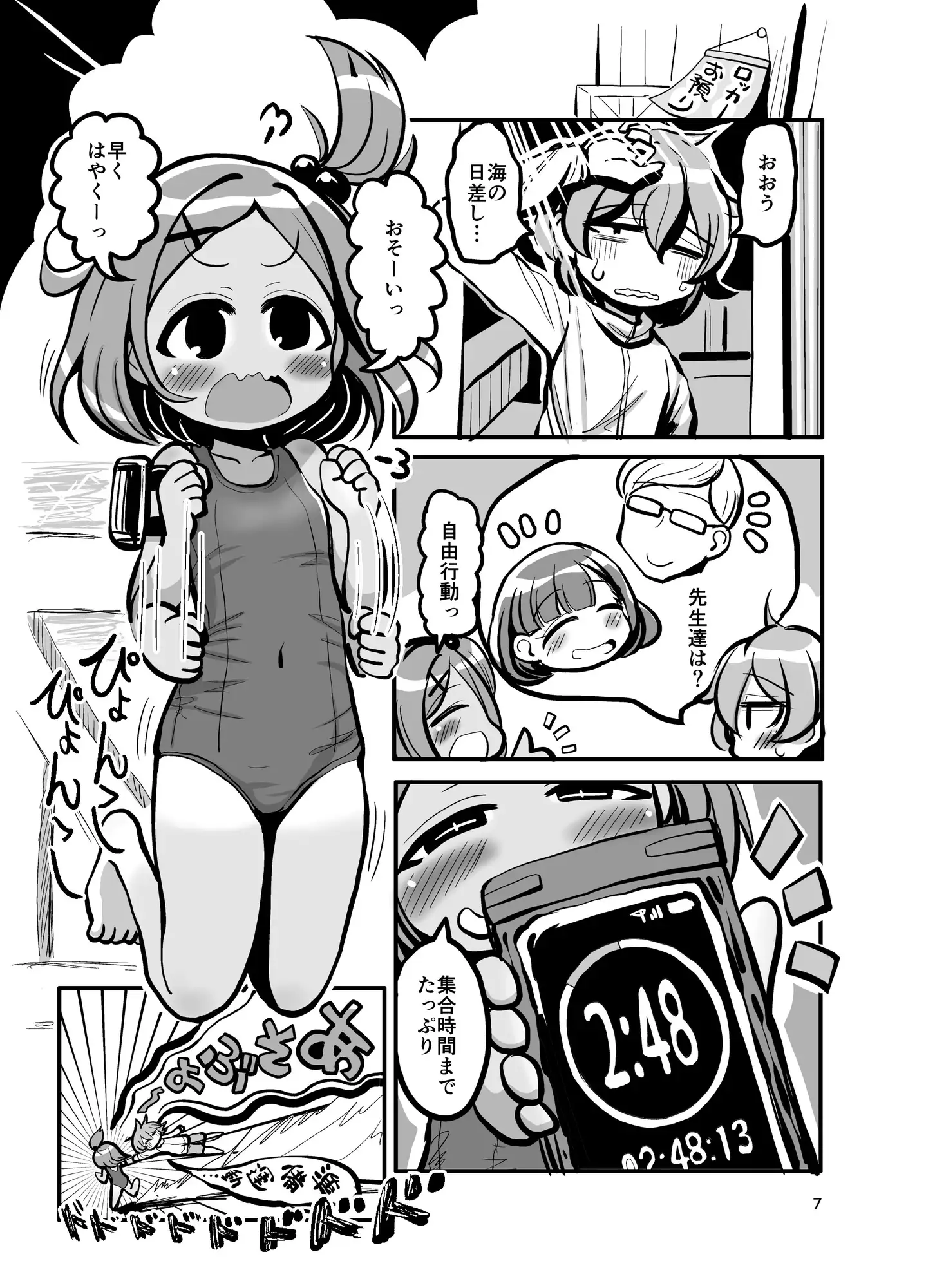 水着なかよし