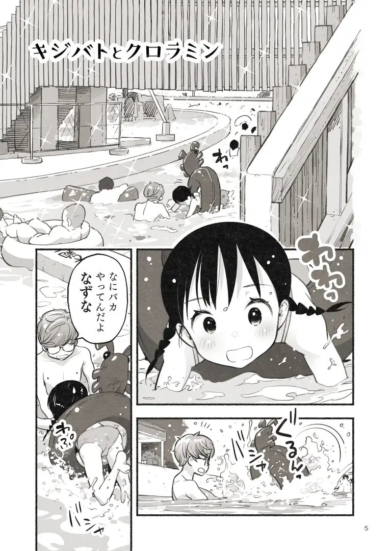 キジバトとクロラミン