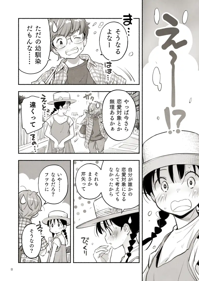 キジバトとクロラミン