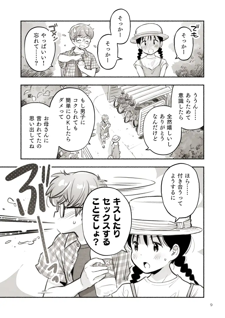 キジバトとクロラミン