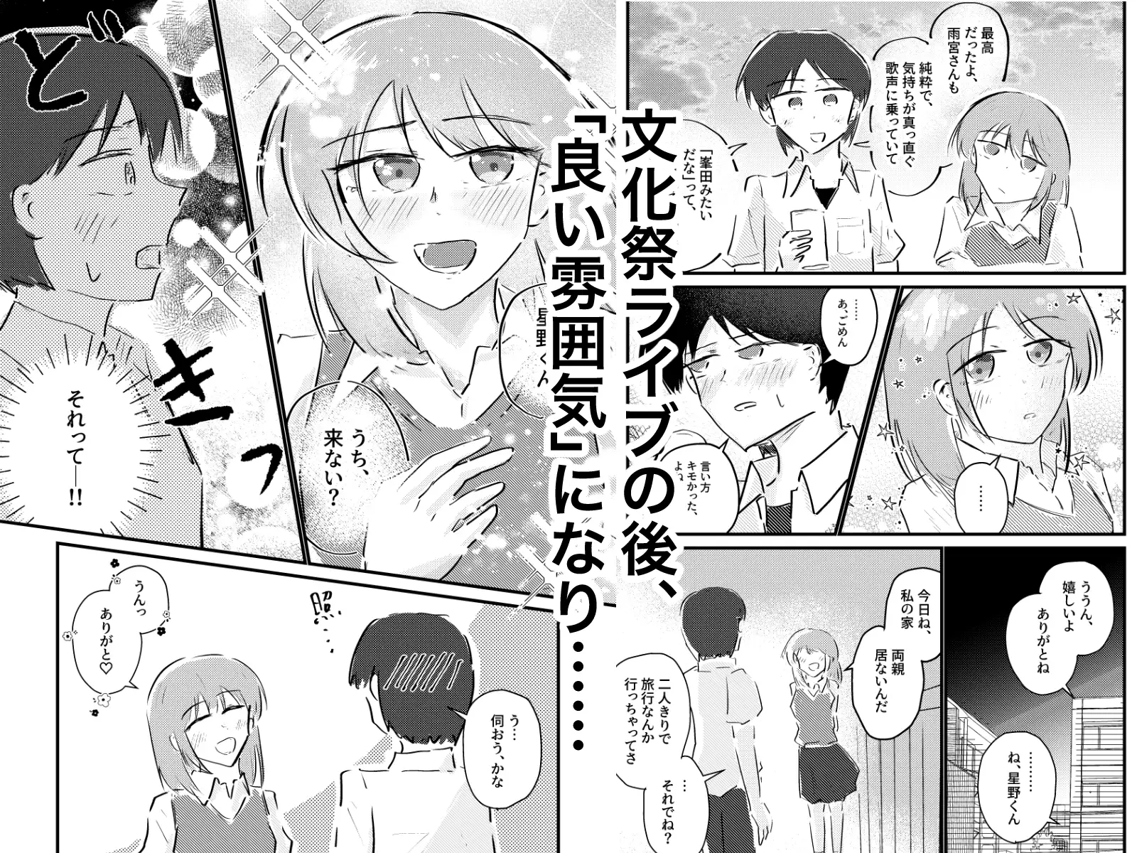 純情可憐なキミとイチャラブセックスがしたい！
