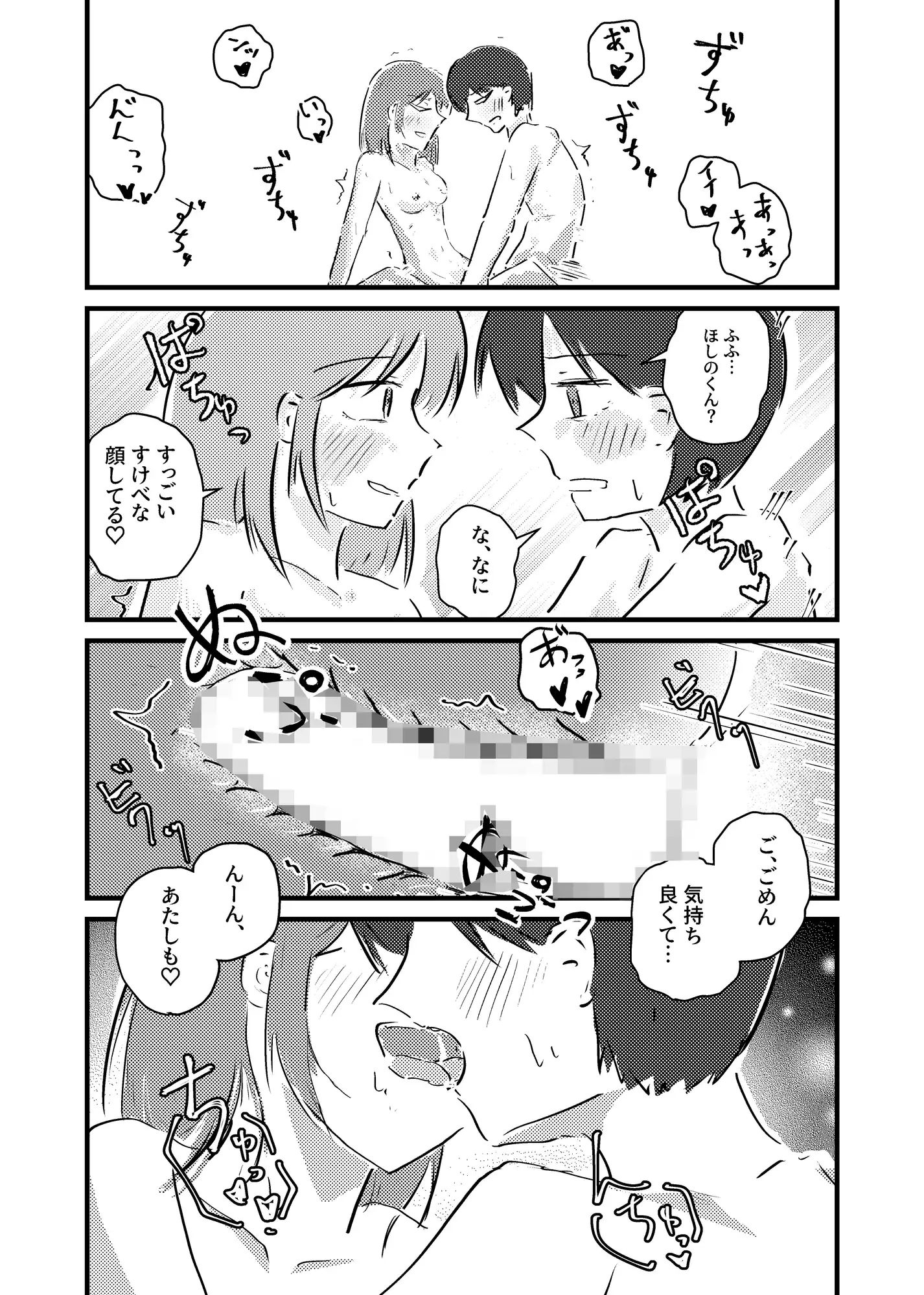 純情可憐なキミとイチャラブセックスがしたい！