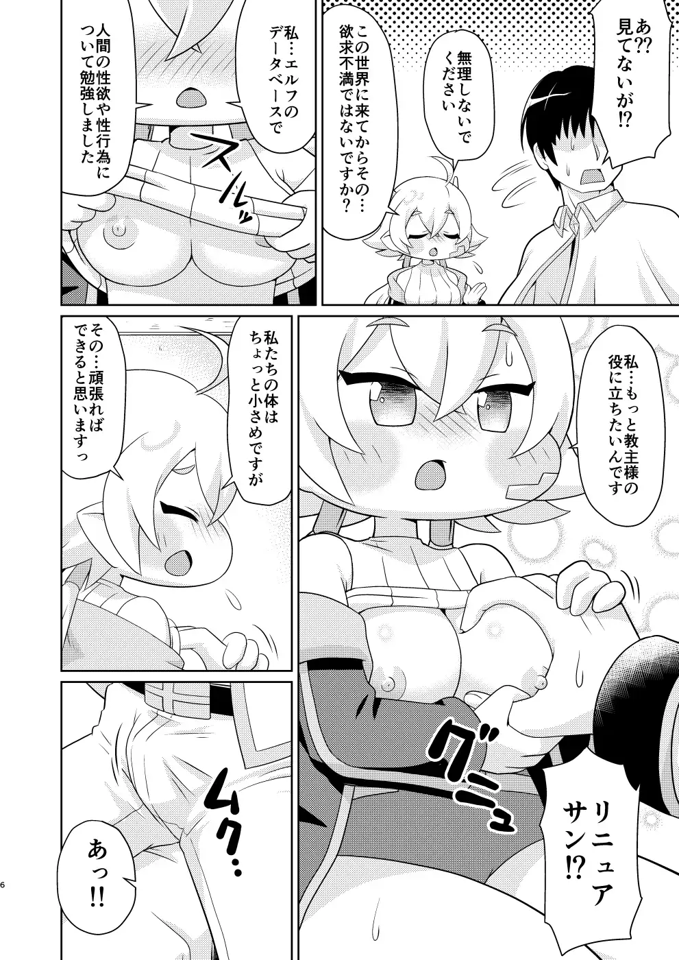 えちほっぺ大作戦2