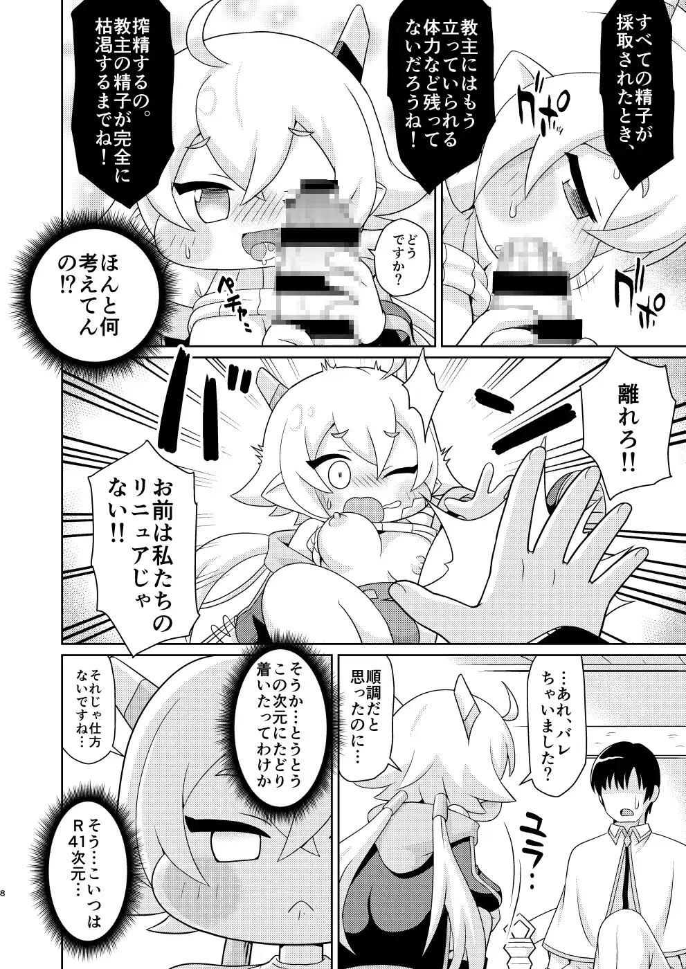 えちほっぺ大作戦2