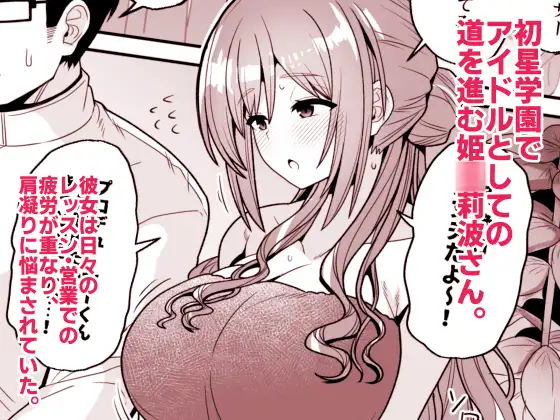 プロデューサーくん、マッサージしてくれるって本当…?
