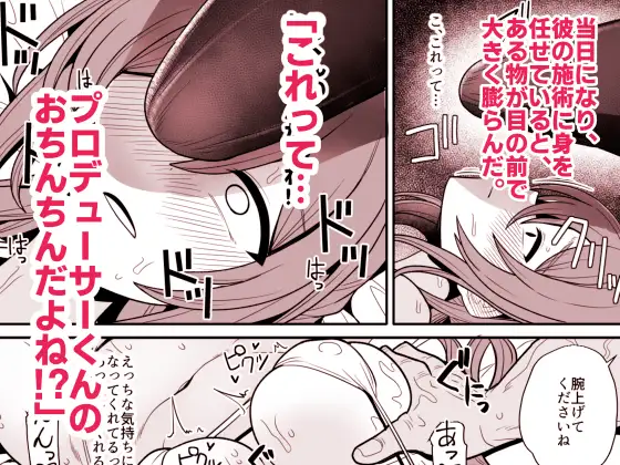 プロデューサーくん、マッサージしてくれるって本当…?
