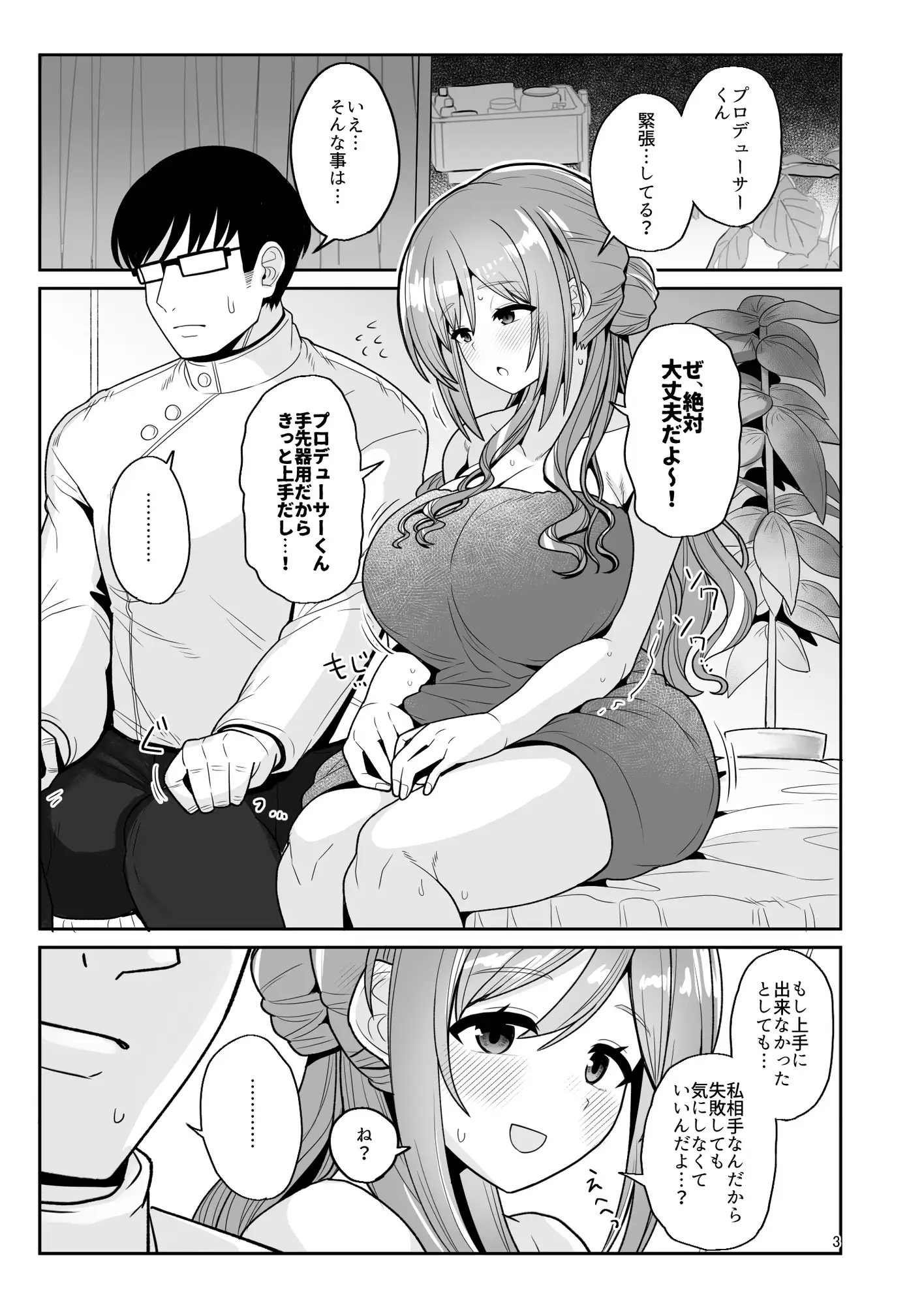 プロデューサーくん、マッサージしてくれるって本当…?
