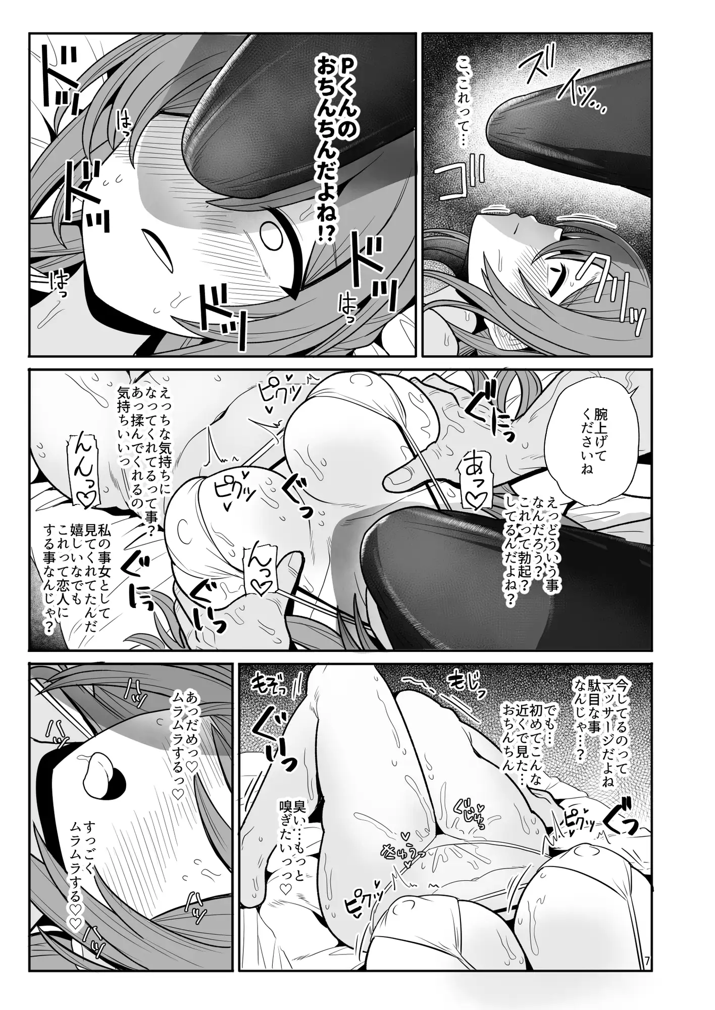 プロデューサーくん、マッサージしてくれるって本当…?