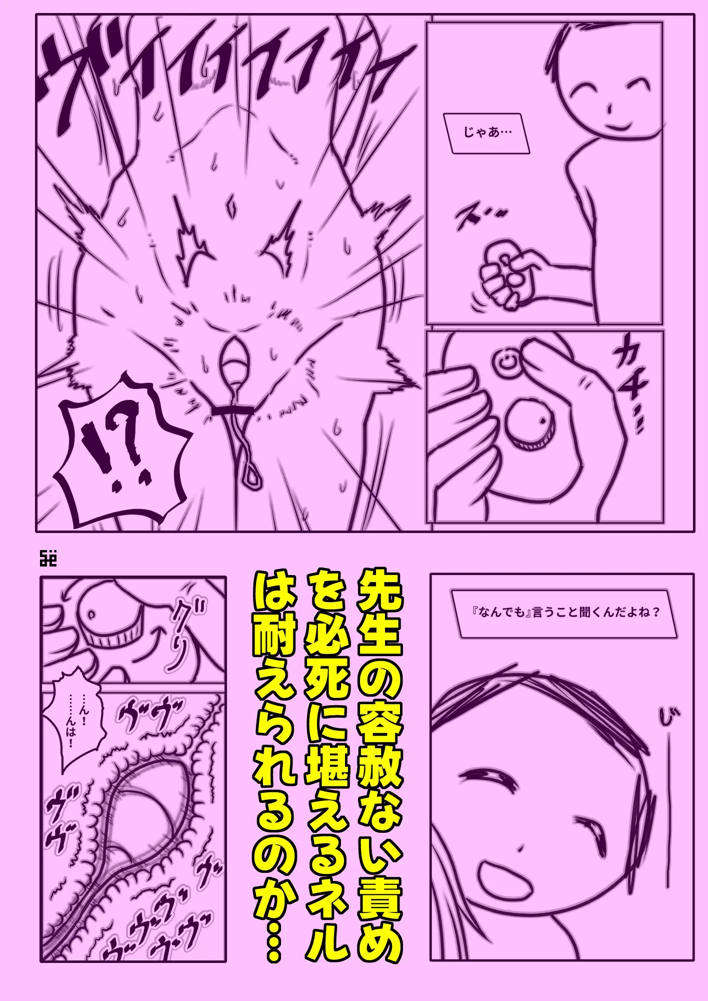 ネルは先生に頼まれたら断れない!!