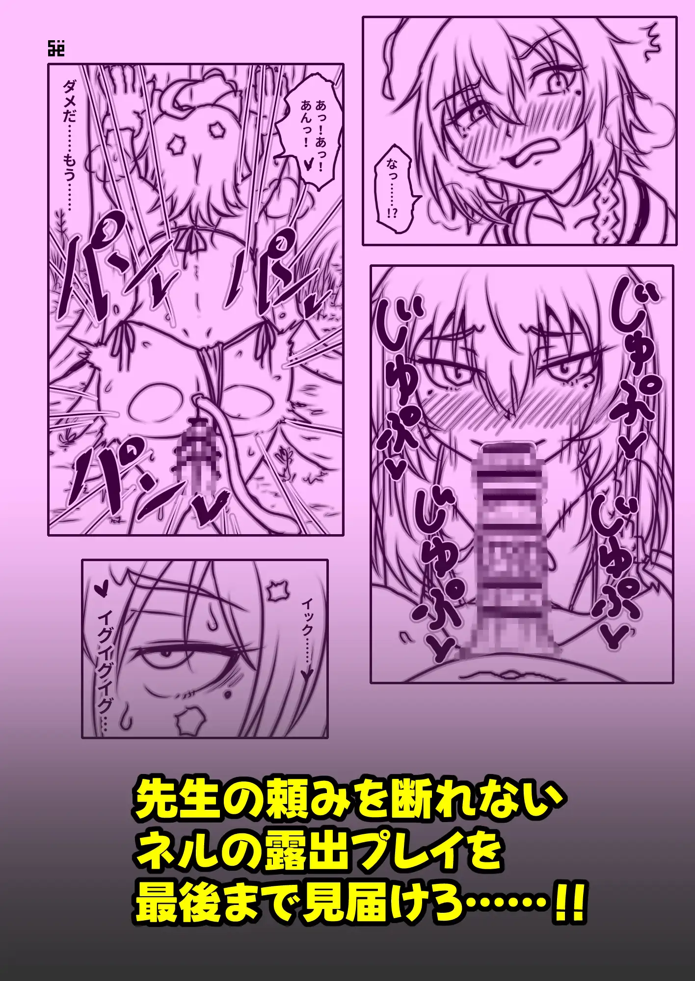 ネルは先生に頼まれたら断れない!!