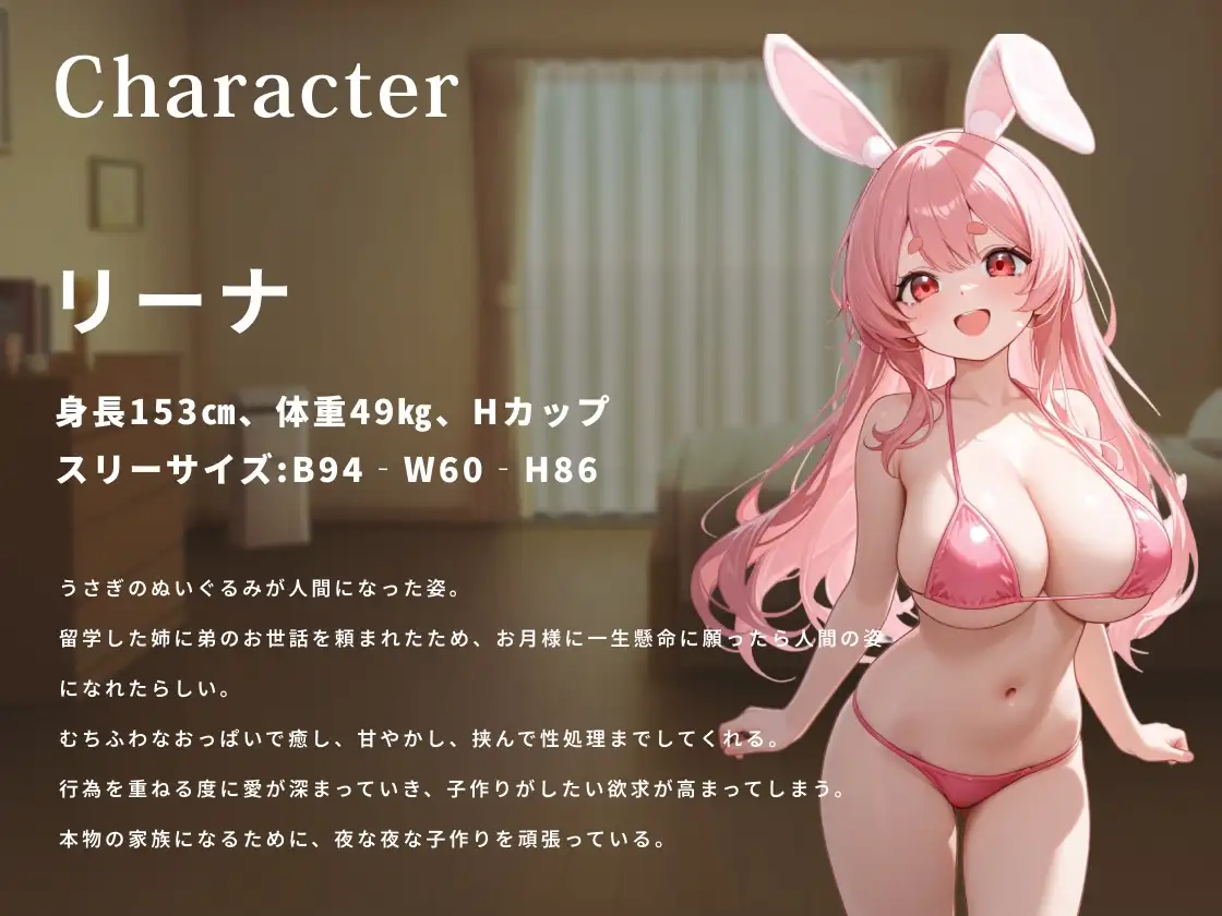 夜○いしてきた巨乳美少女はうさぎのぬいぐるみ!?~密着エッチで僕を甘やかし、癒し、交尾する話~