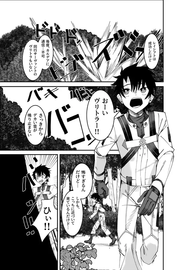 ヴリトラと征く魔王城