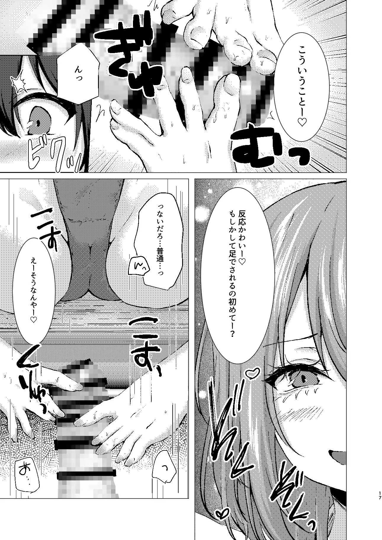 偶然見つけた裏垢女子が教え子だった場合