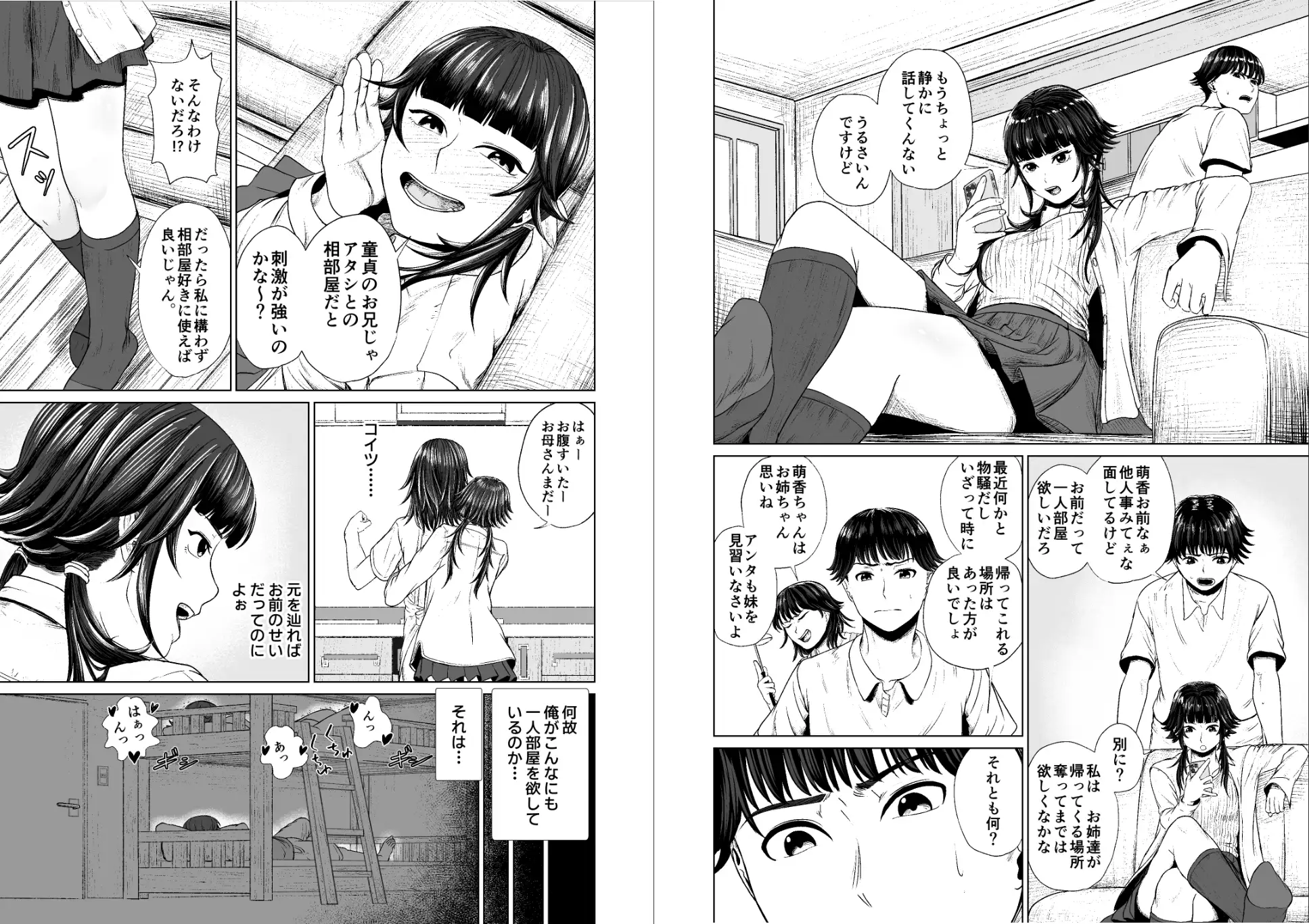エッチに目覚めた妹が兄を寝かせない話