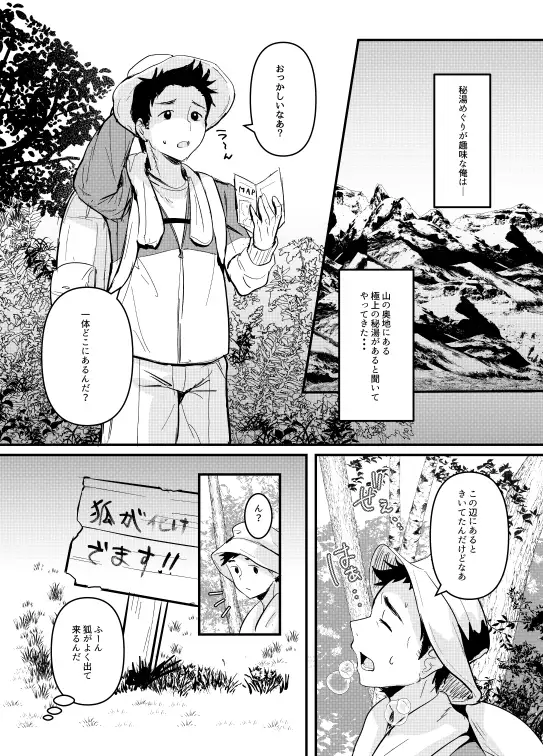 狐淫魔に見初められた夜