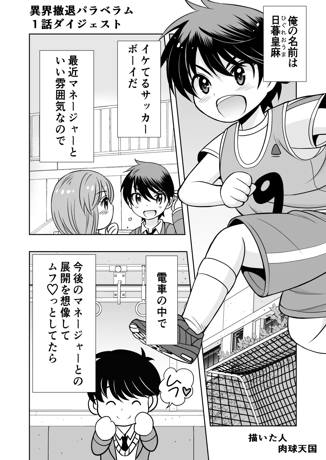 女子高生異界撤退図録パラベラム読本