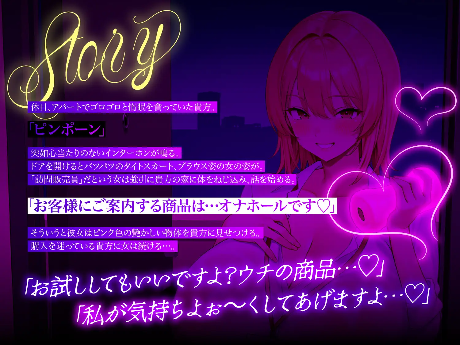 【オナサポ】【第1章無料公開中】オナホ売りの淫魔〜怪しい訪問販売の女が売りつけるのはオナホール!?一度使うとやめられない快楽穴♡〜