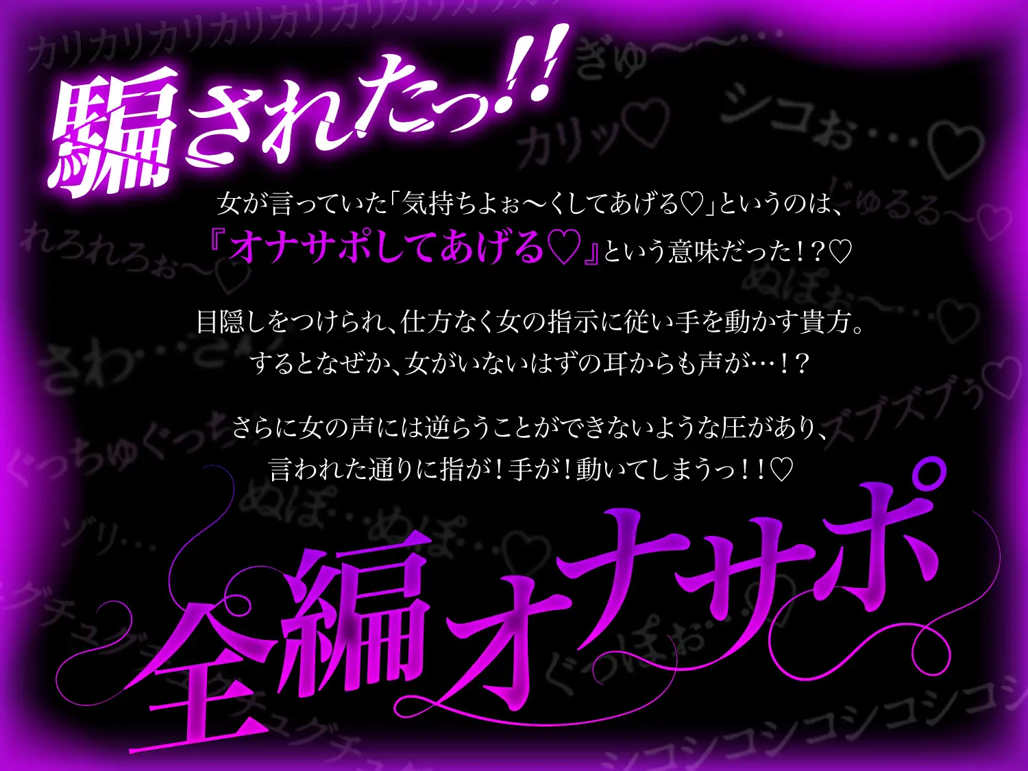 【オナサポ】【第1章無料公開中】オナホ売りの淫魔〜怪しい訪問販売の女が売りつけるのはオナホール!?一度使うとやめられない快楽穴♡〜
