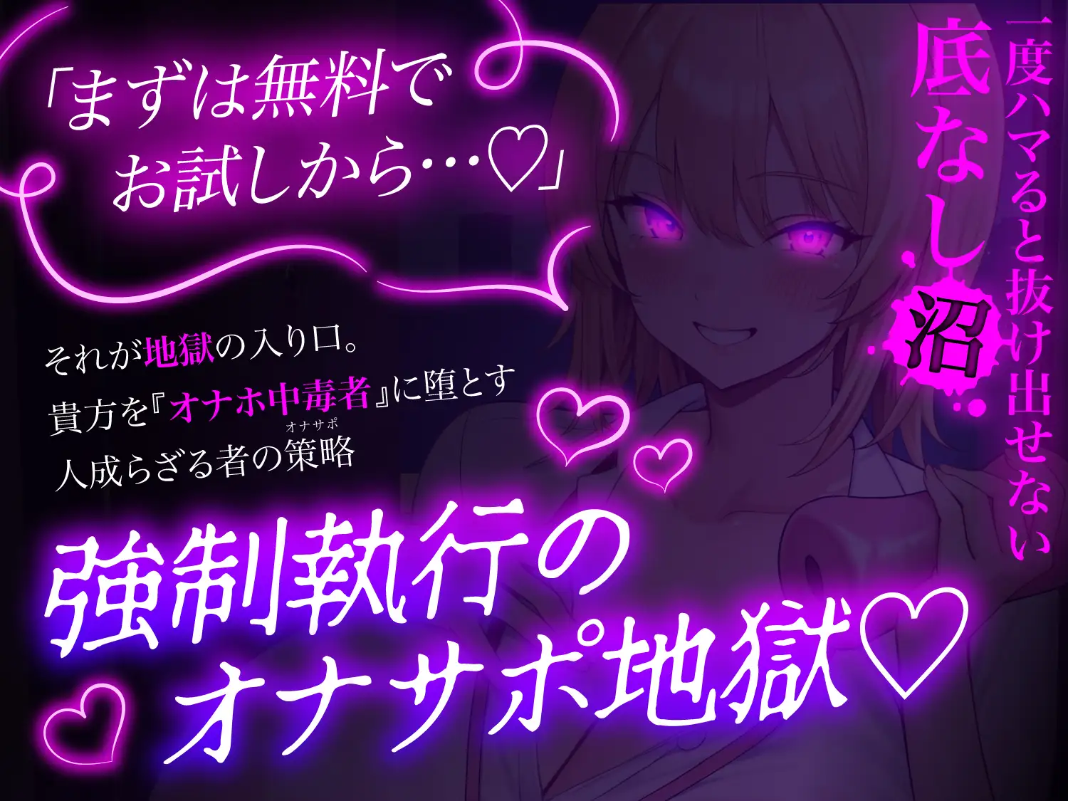 【オナサポ】【第1章無料公開中】オナホ売りの淫魔〜怪しい訪問販売の女が売りつけるのはオナホール!?一度使うとやめられない快楽穴♡〜