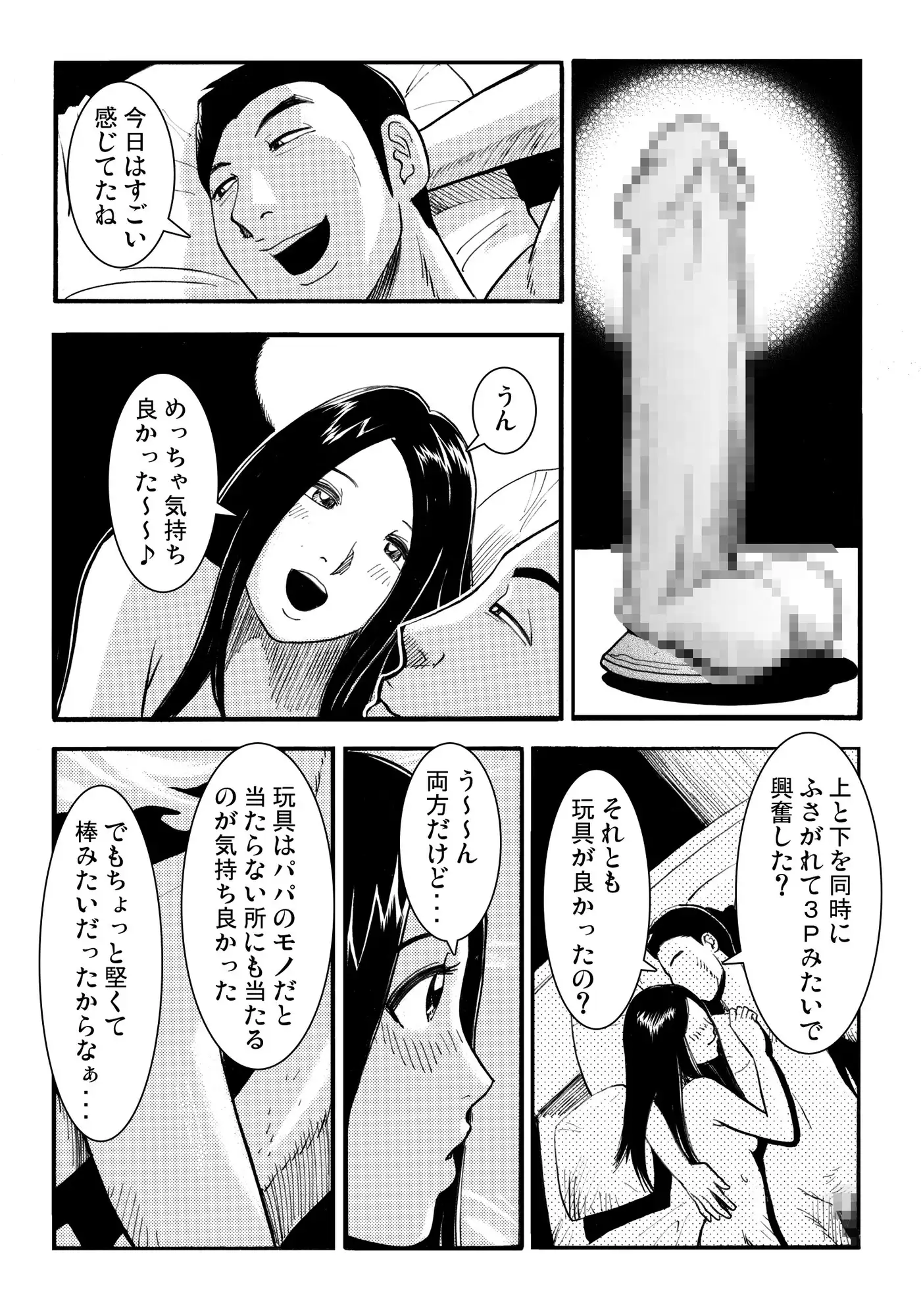 そそり立つNTR(1)