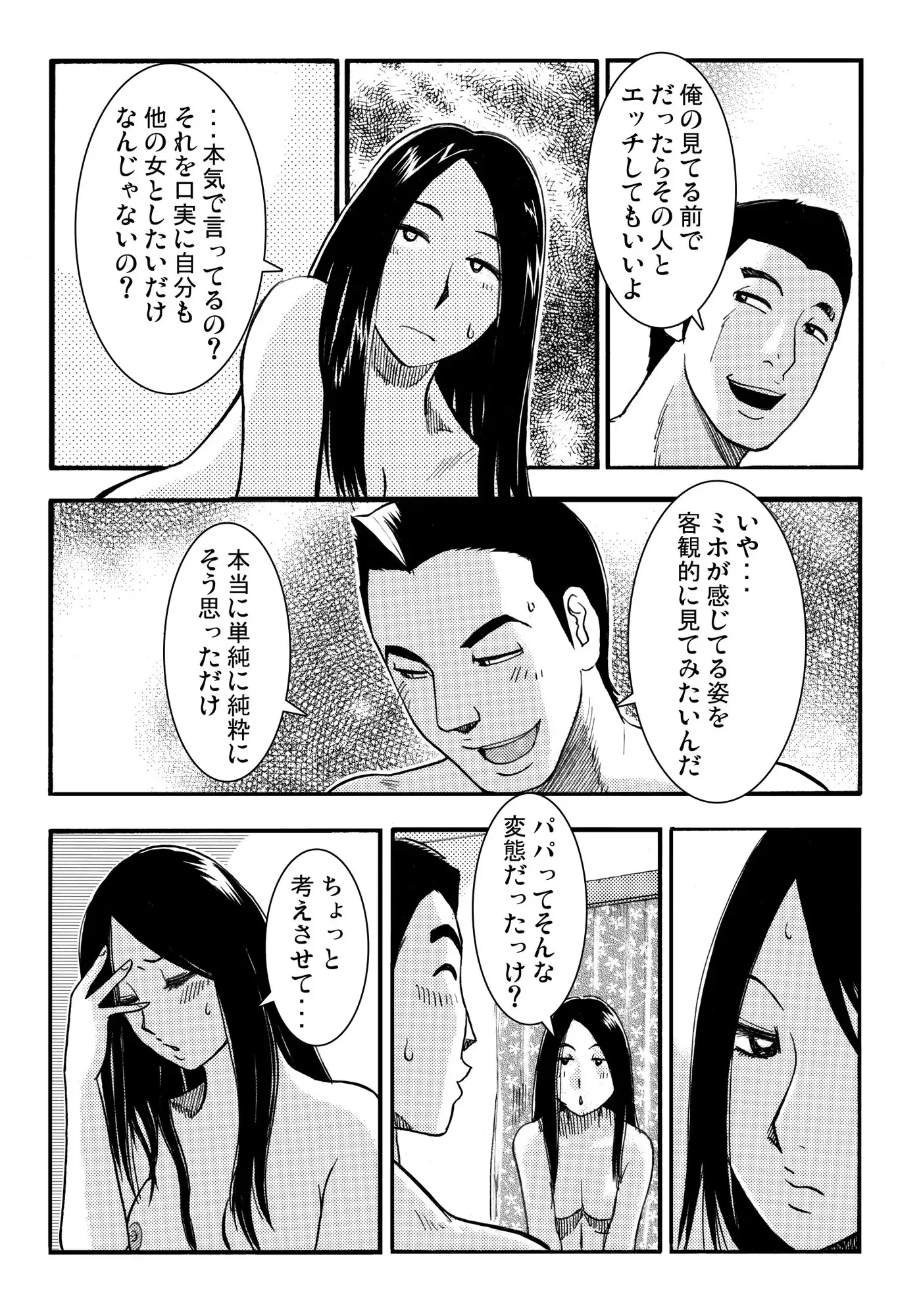 そそり立つNTR(1)