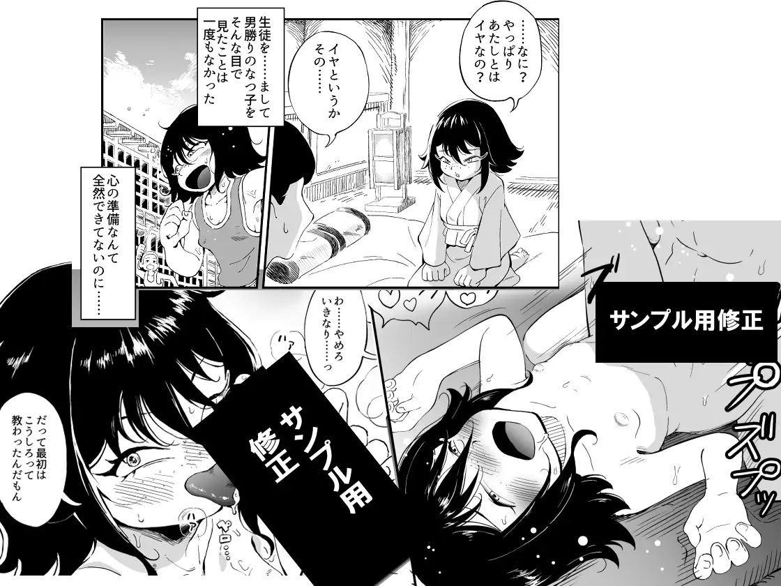 昭和芋○リの開通儀礼 男勝りで自分に自信がない生徒