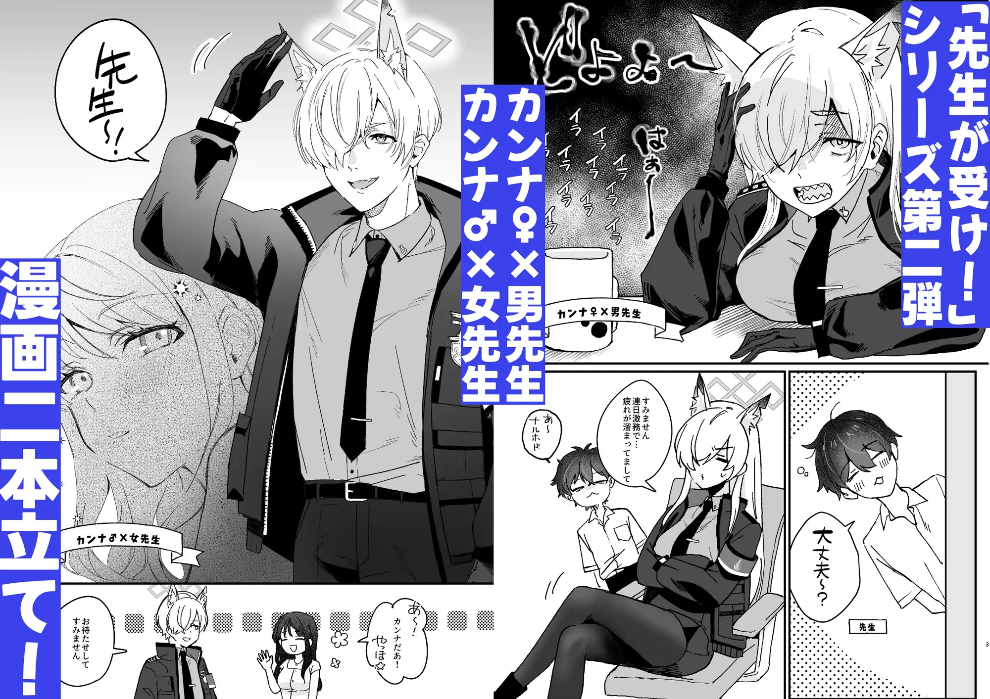 先生が受け！vol.2カンナ編