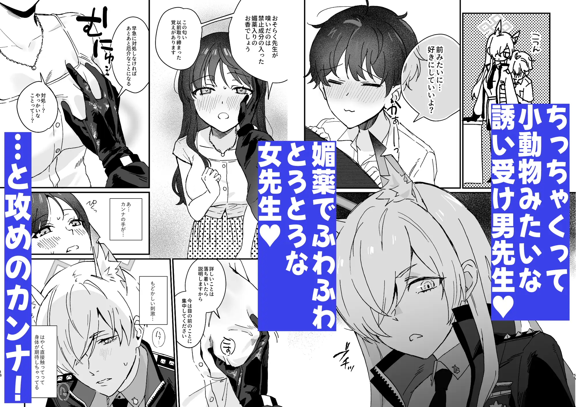 先生が受け！vol.2カンナ編