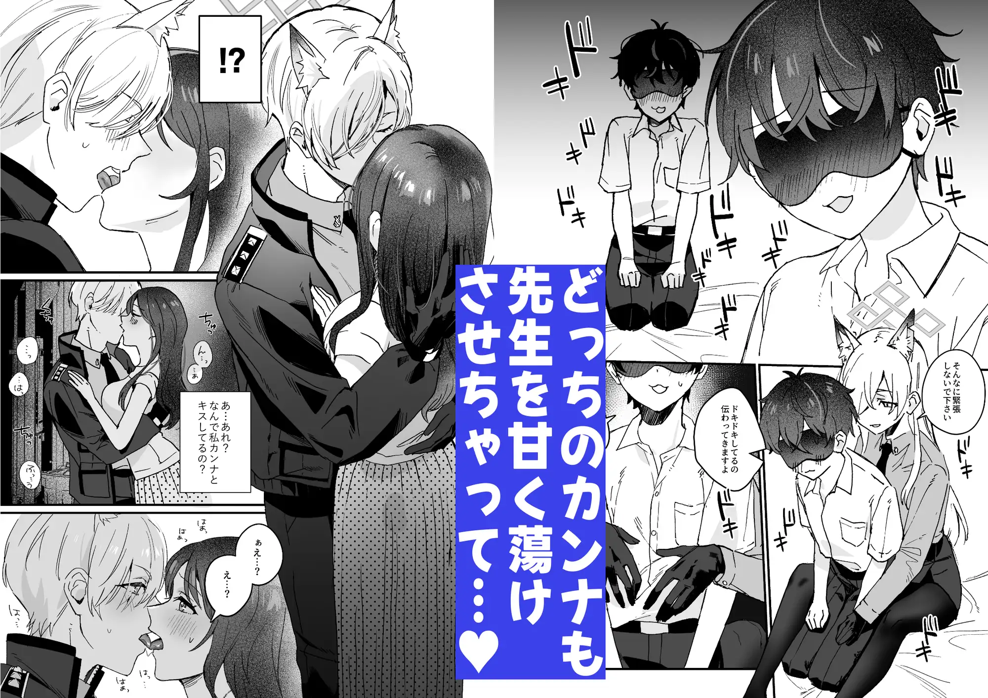先生が受け！vol.2カンナ編