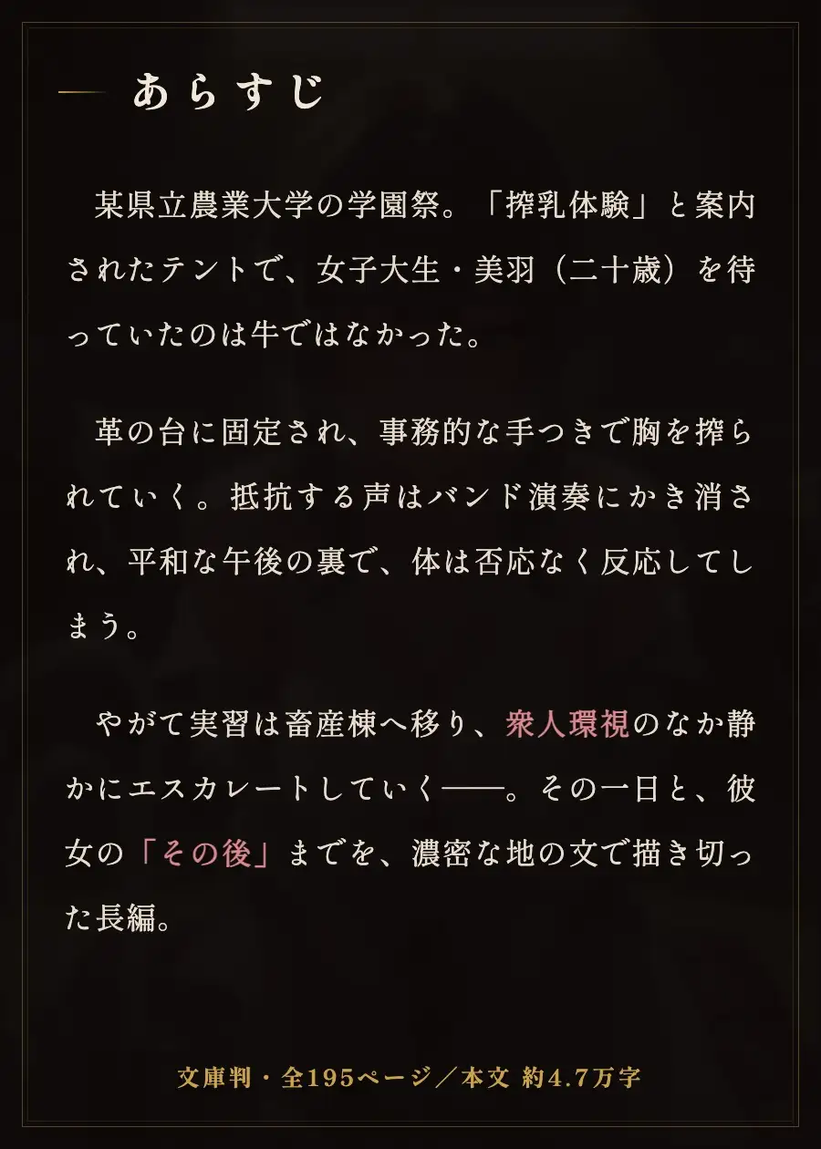 公開搾乳実習