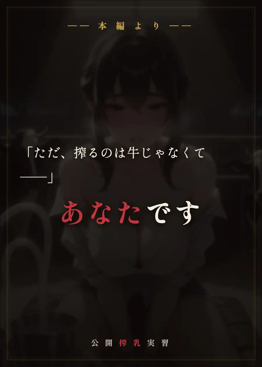 公開搾乳実習