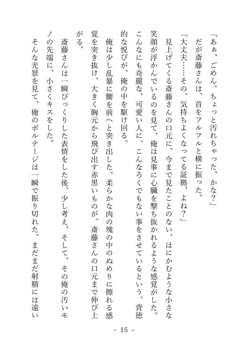 氷の君が溶ける時