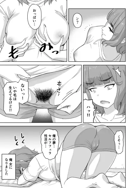 ゆるいTS物語