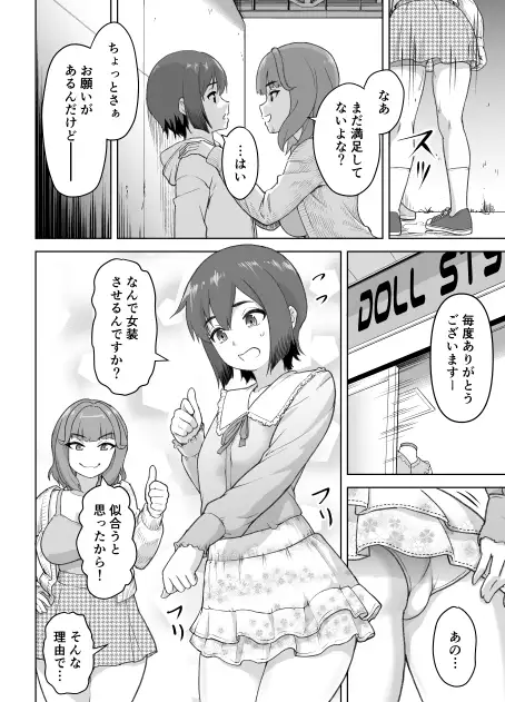 ゆるいTS物語